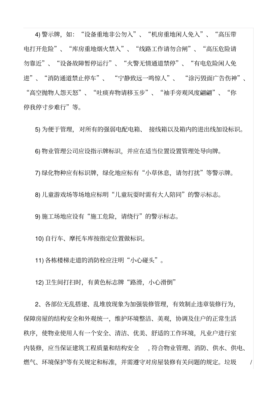 精选范文--办公大楼房屋建筑与公用设施管理维护方案_第2页