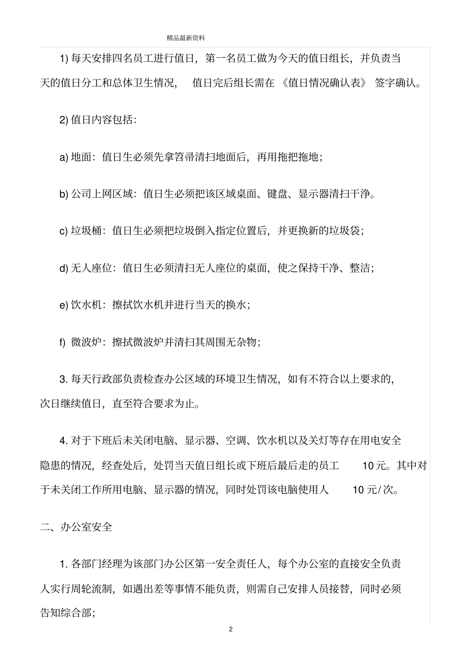 精选范文--办公室环境卫生与安全管理制度_第2页