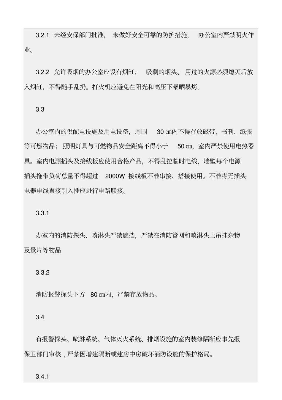 精选范文--办公室消防安全管理规定_第2页