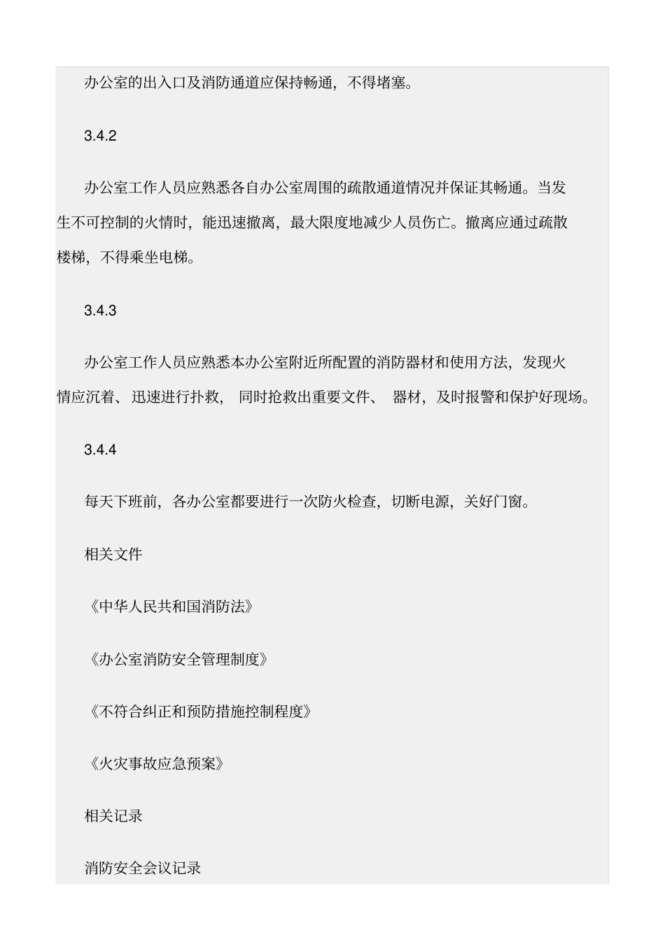 精选范文--办公室消防安全管理规定_第3页