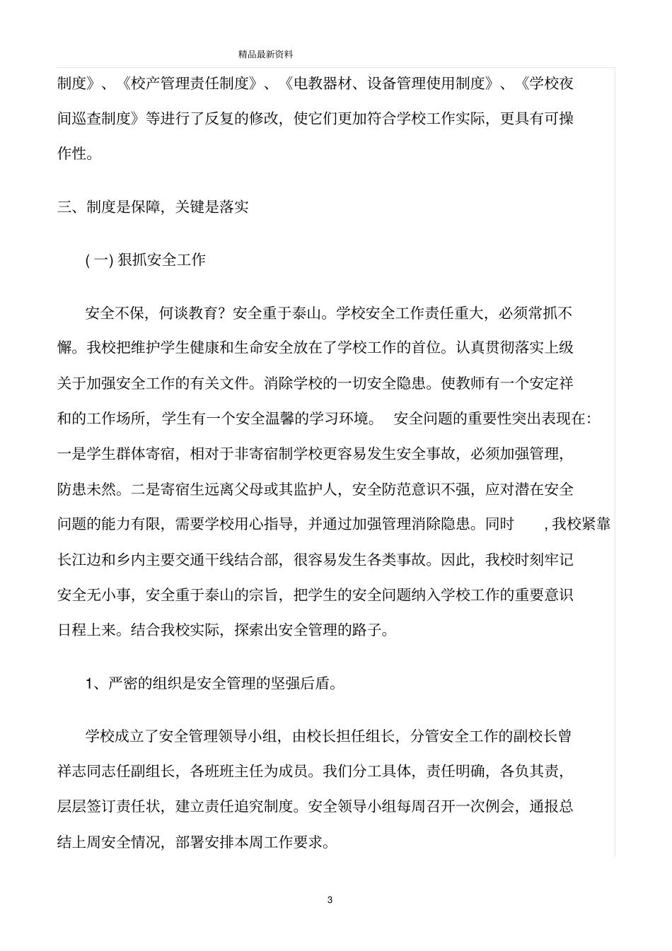 精选范文--加强后勤管理提高服务意识_第3页