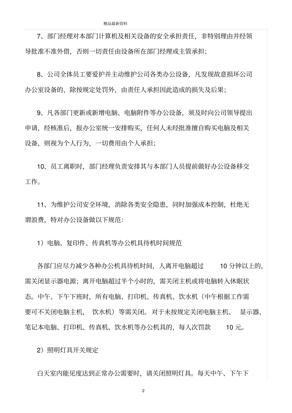 精选范文--办公设备及网络管理制度_第2页