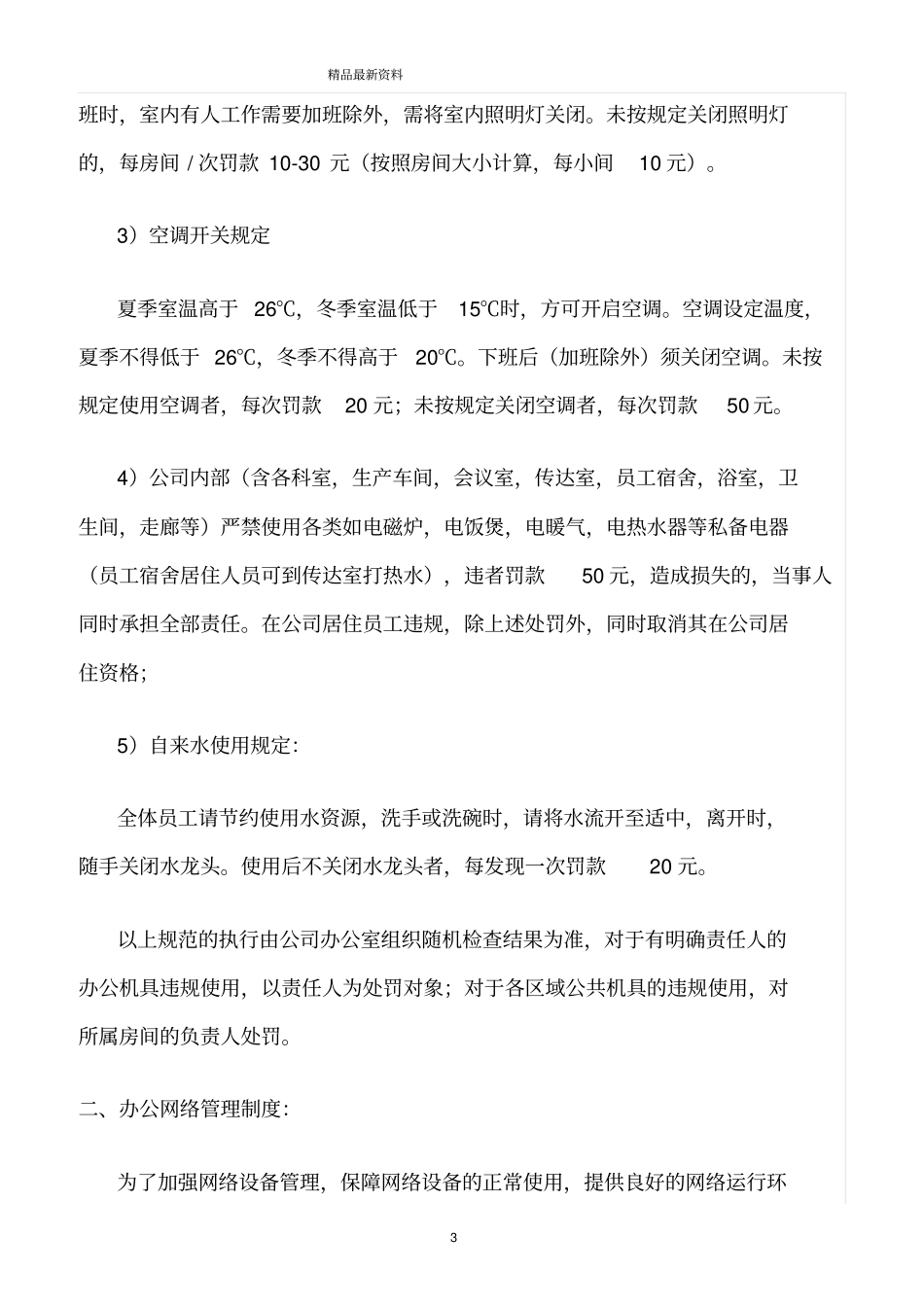 精选范文--办公设备及网络管理制度_第3页