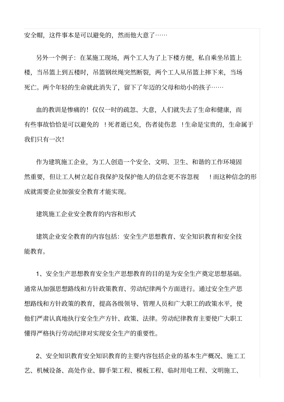 精选范文--加强安全生产教育为建筑工人撑起和谐人生保护伞_第2页