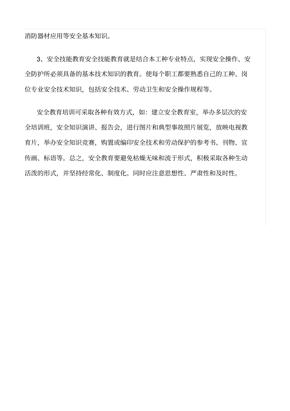 精选范文--加强安全生产教育为建筑工人撑起和谐人生保护伞_第3页