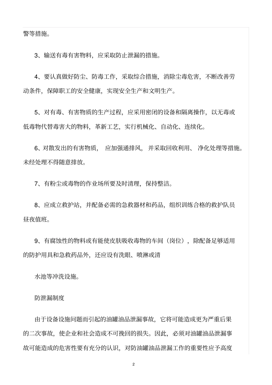 精选范文--加油站危险化学品安全管理制度_第2页