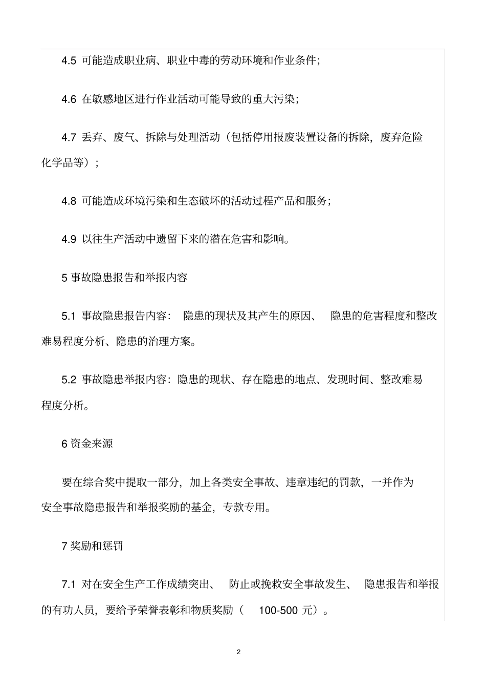 精选范文--加油站事故隐患报告和举报奖励制度_第2页