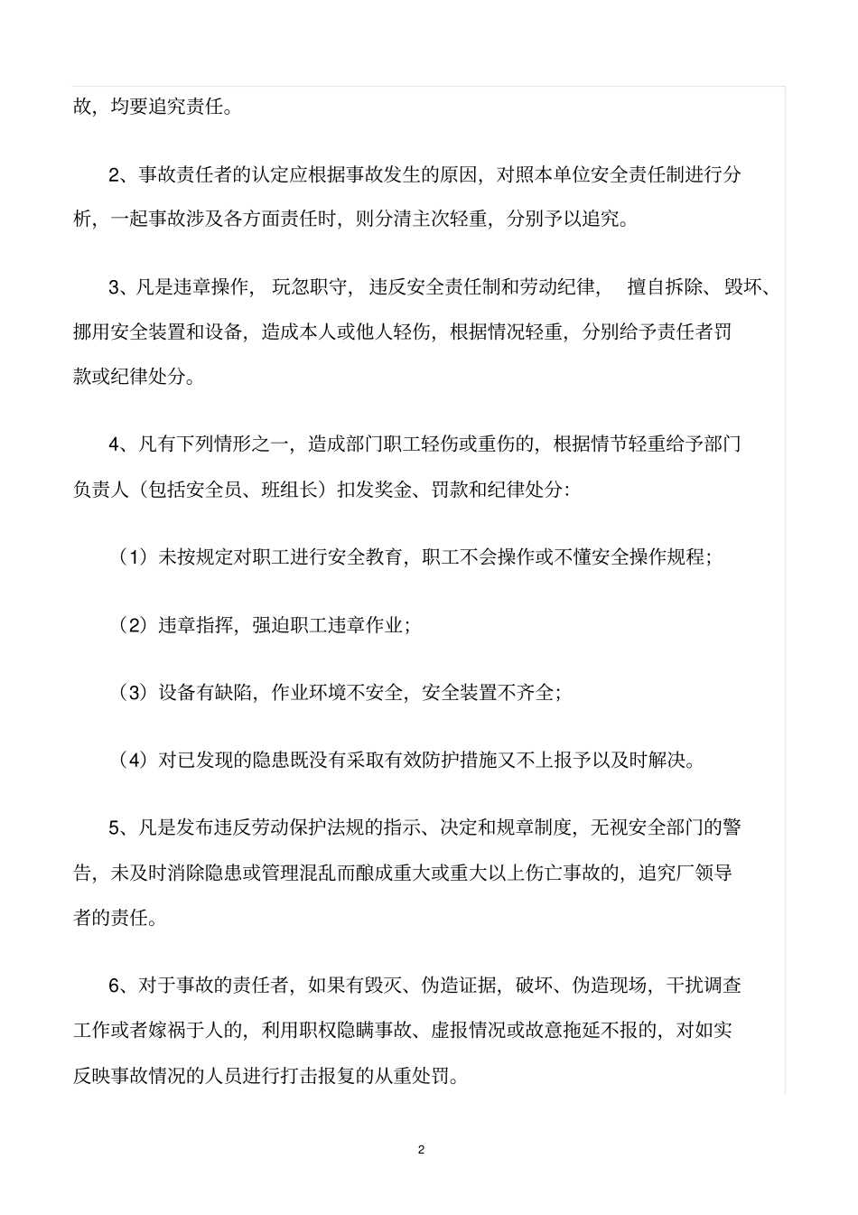 精选范文--加油站安全生产事故报告和调查处理制度_第2页