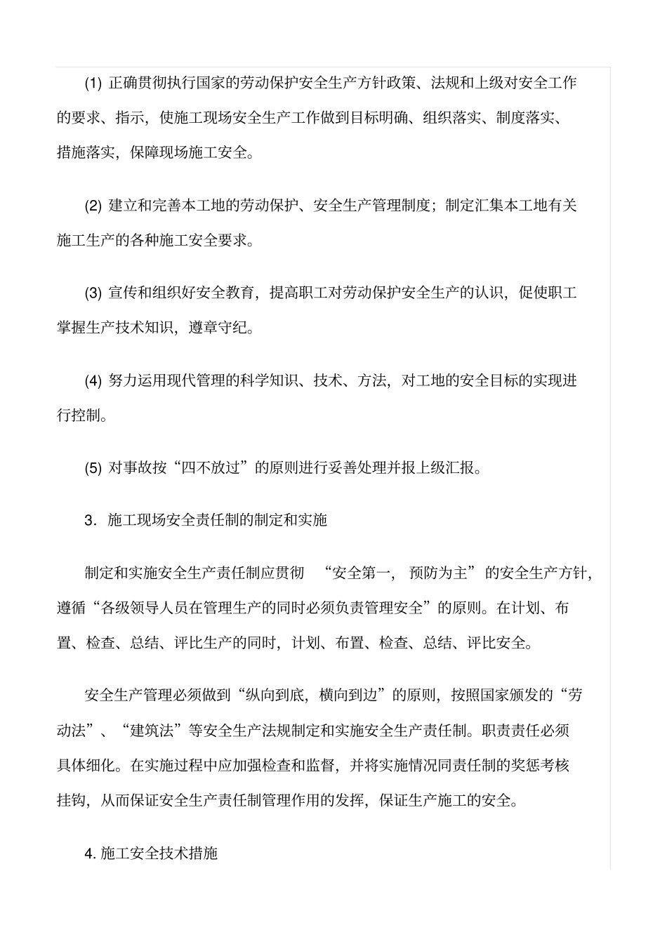 精选范文--加油站施工安全管理_第2页