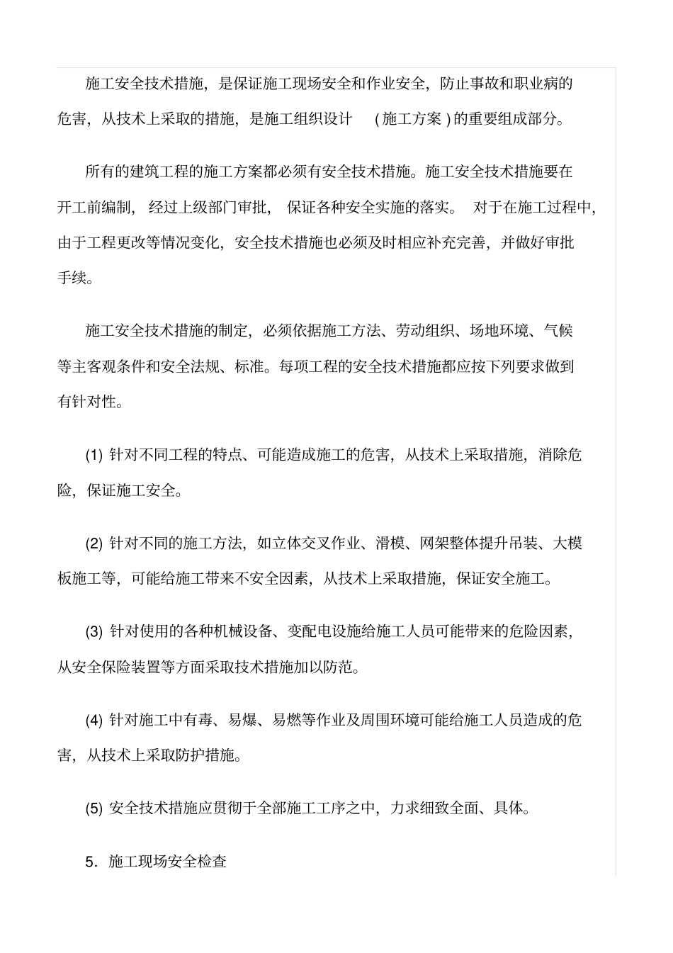 精选范文--加油站施工安全管理_第3页