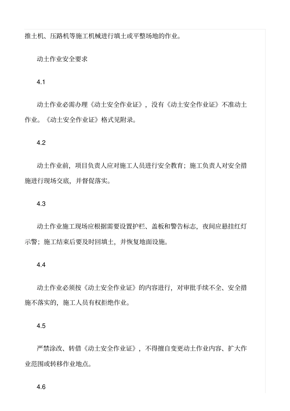 精选范文--动土作业安全规范_第2页