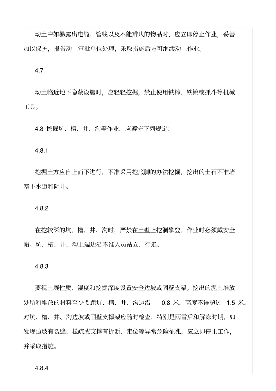 精选范文--动土作业安全规范_第3页