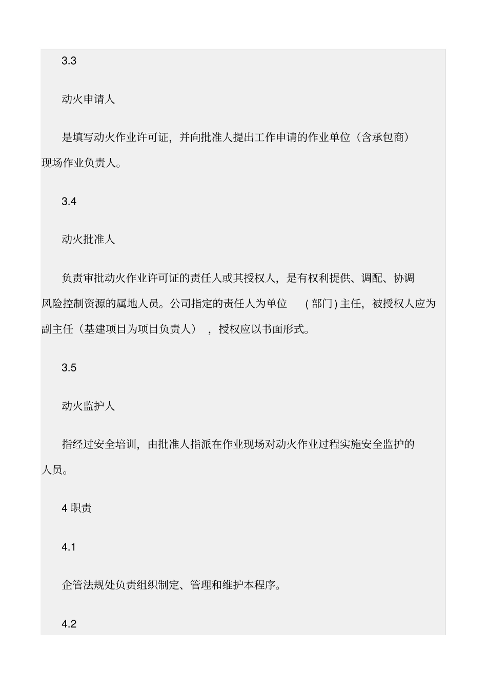 精选范文--动火作业安全管理程序_第3页