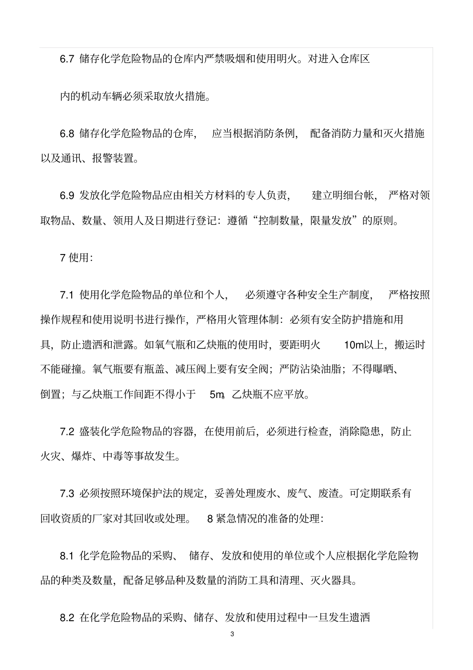 精选范文--化学危险品安全管理暂行规定_第3页