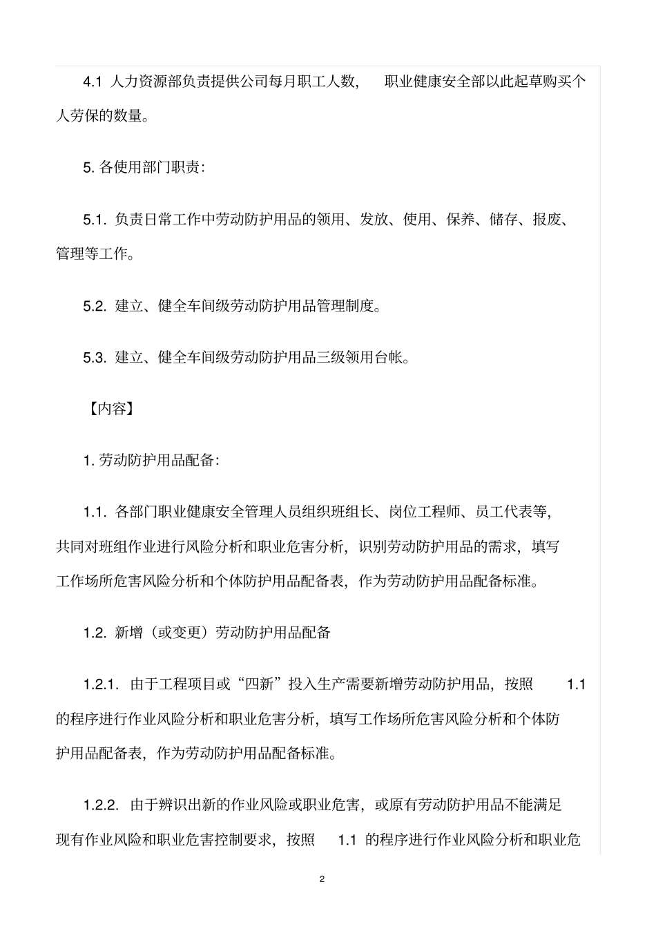 精选范文--劳动防护用品管理规定_第2页