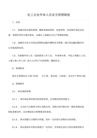 精选范文--化工企业外来人员安全管理制度