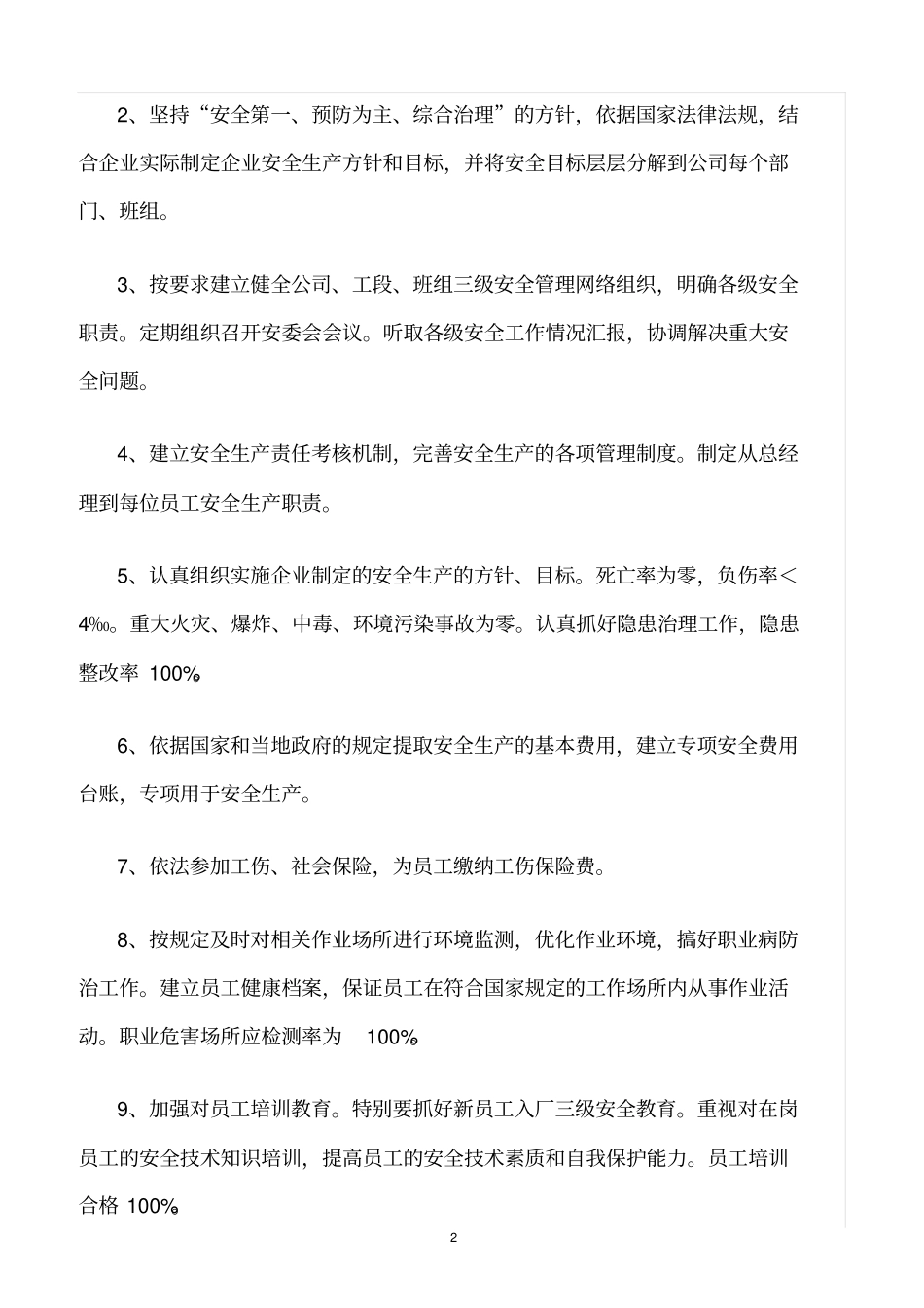 精选范文--化工企业安全生产承诺落实计划和保障措施_第2页