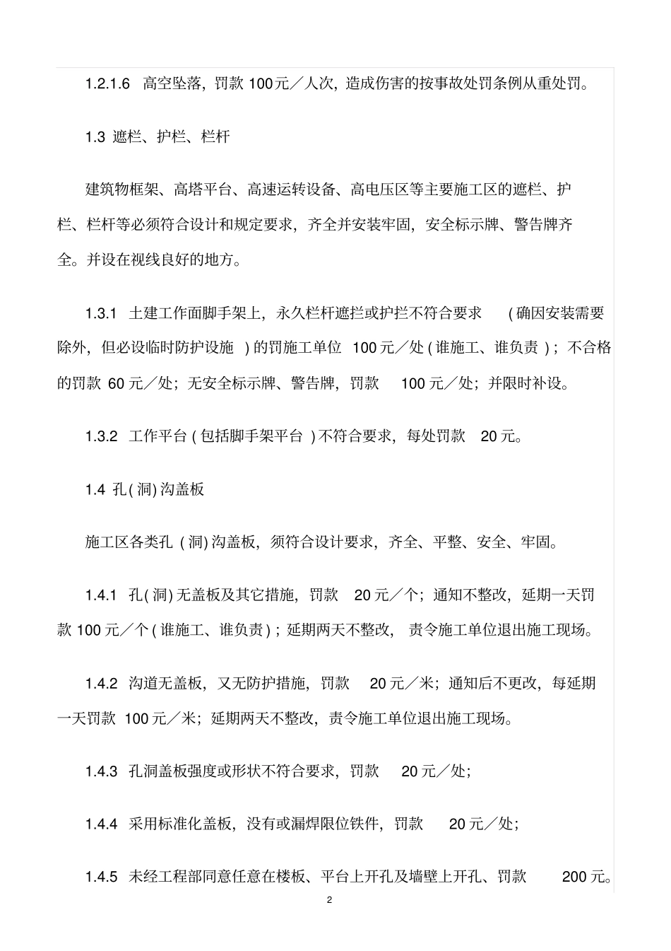 精选范文--化工现场安全管理实施细则_第2页