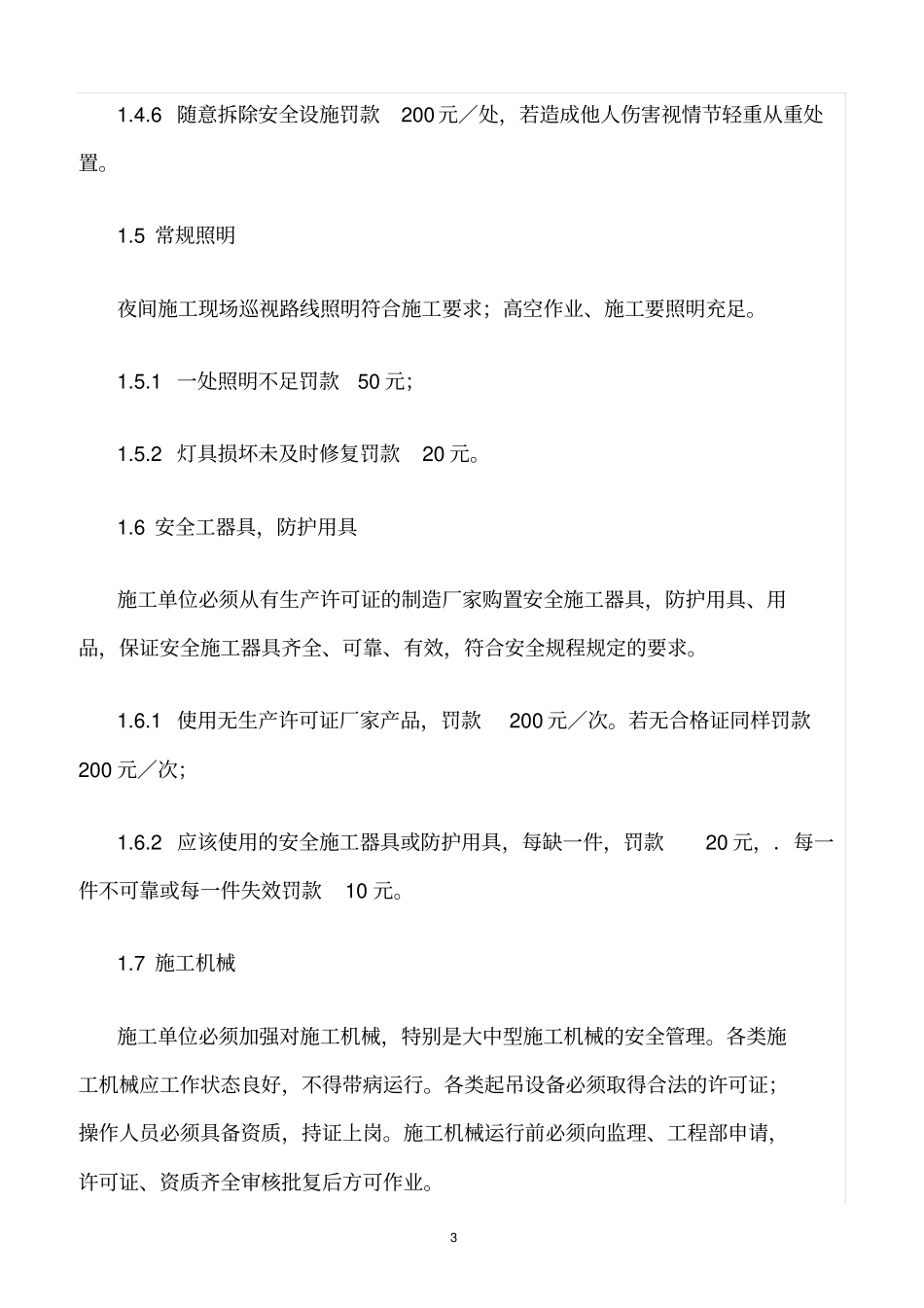 精选范文--化工现场安全管理实施细则_第3页