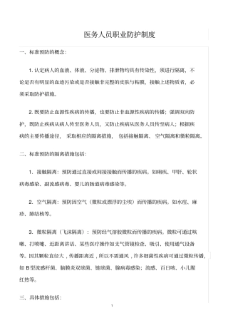 精选范文--医务人员职业防护制度