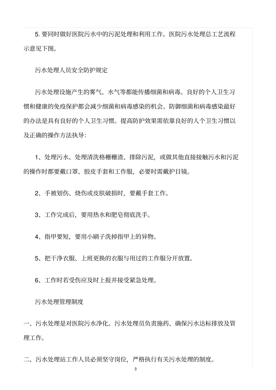 精选范文--医疗废物和污水管理规章制度和岗位职责_第3页