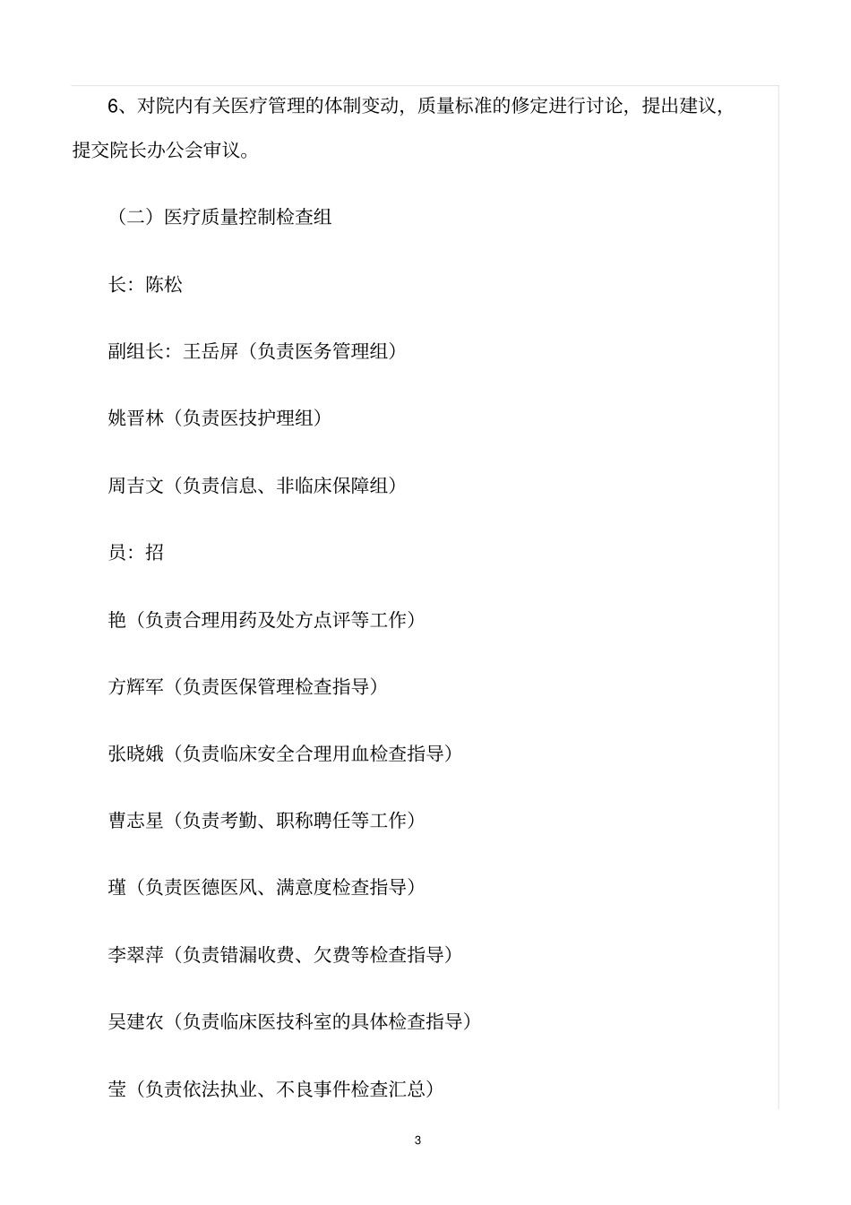 精选范文--医疗质量与安全管理规章制度汇编_第3页