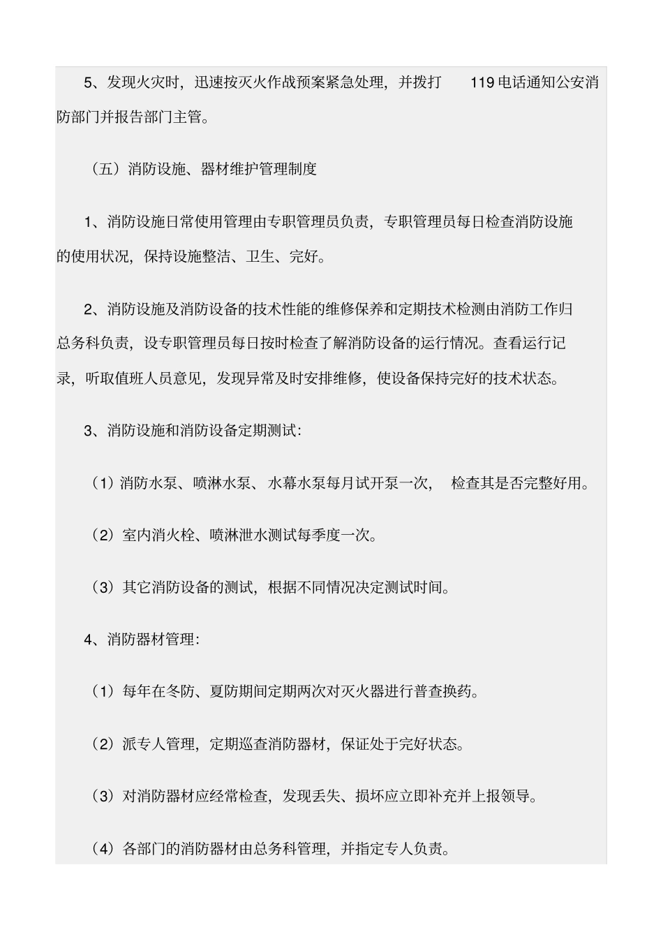 精选范文--卫生院消防安全管理制度_第3页