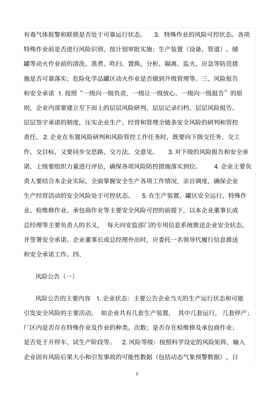 精选范文--危险化学品企业安全风险研判制度_第2页