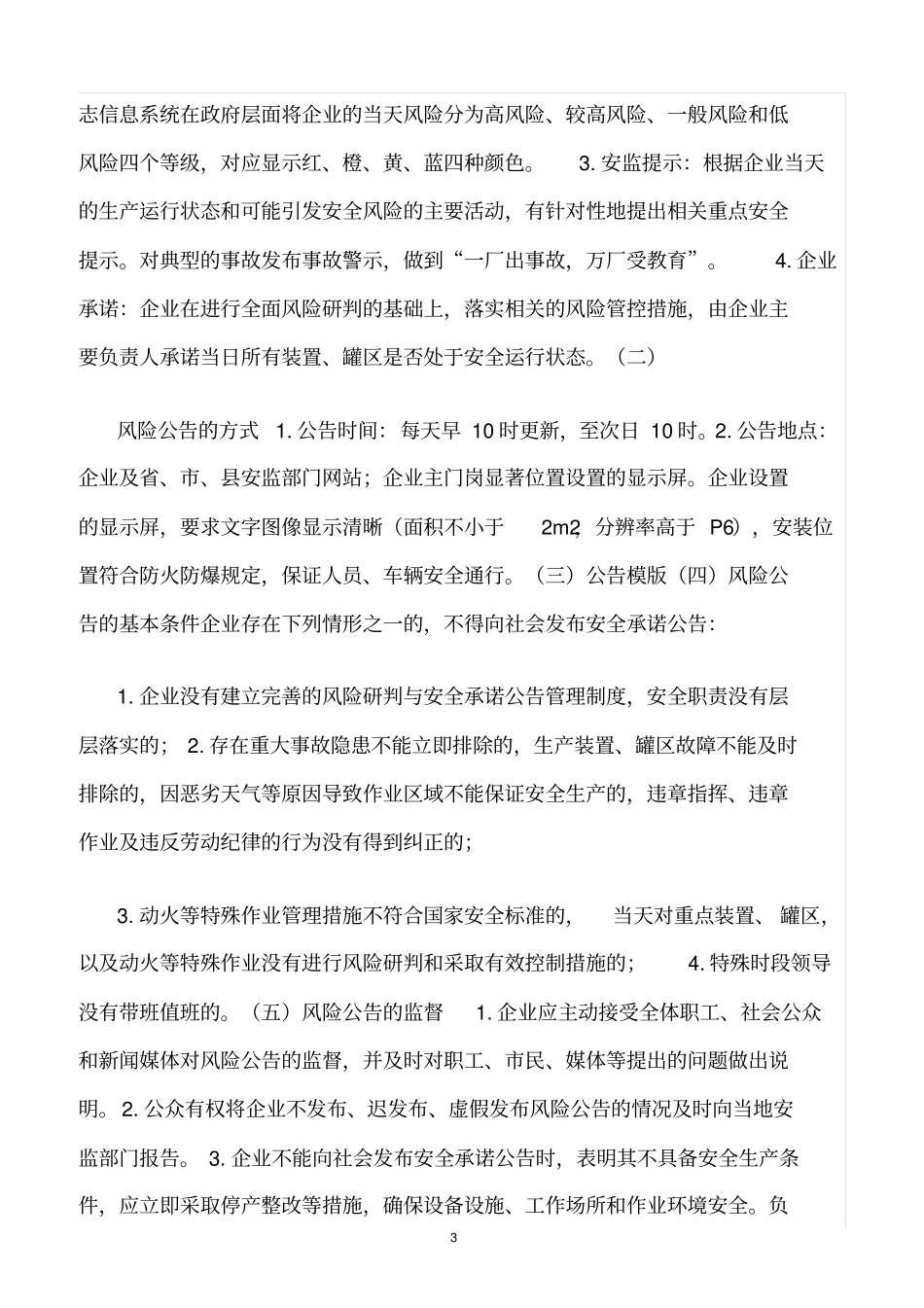 精选范文--危险化学品企业安全风险研判制度_第3页