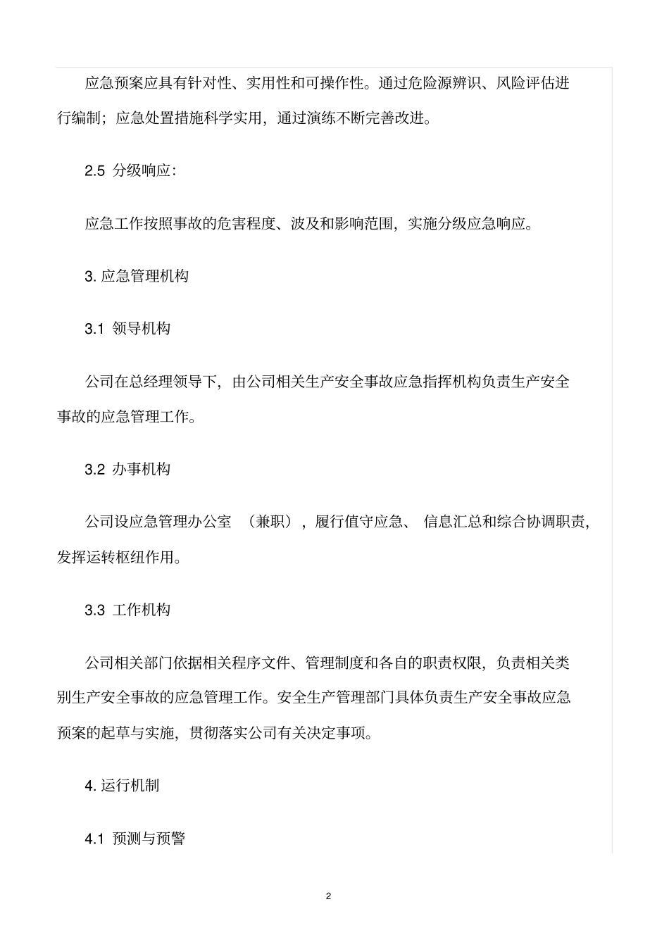 精选范文--危险化学品经营企业应急管理制度_第2页