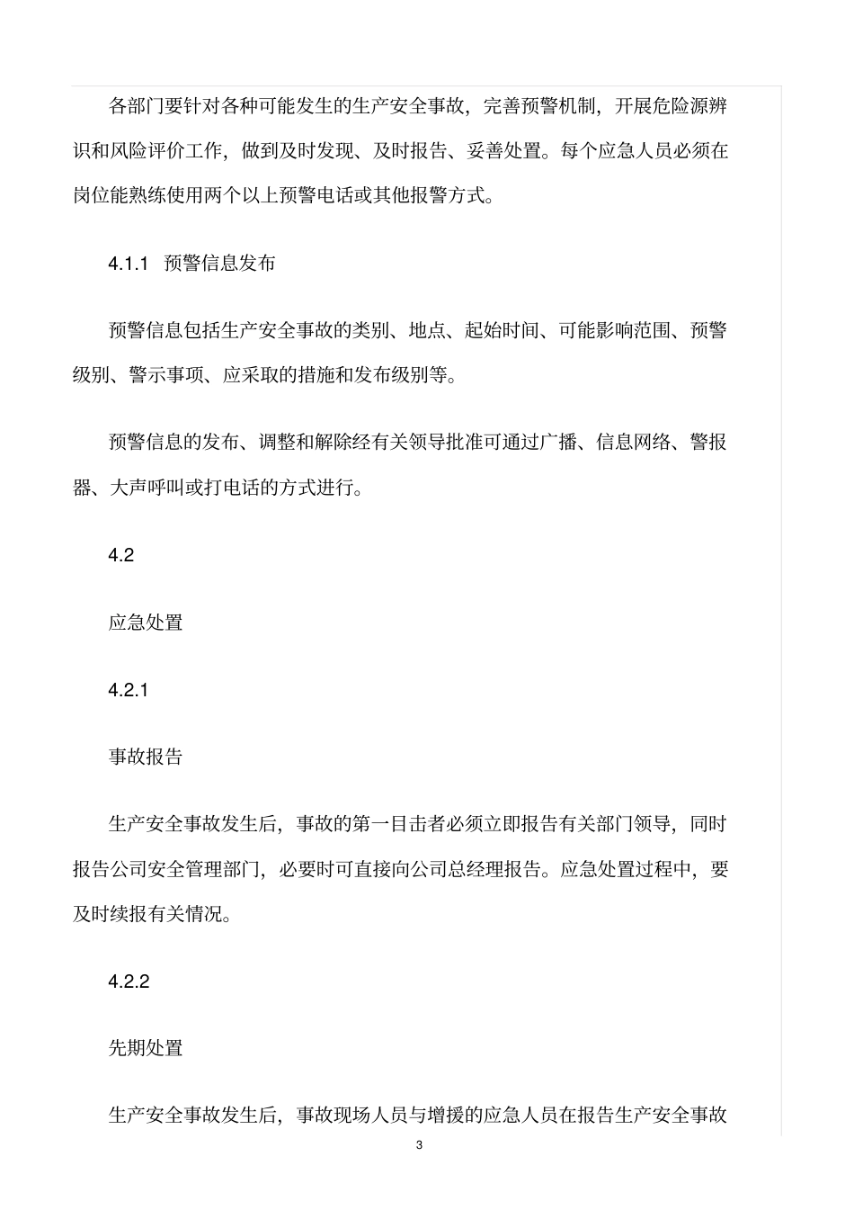 精选范文--危险化学品经营企业应急管理制度_第3页