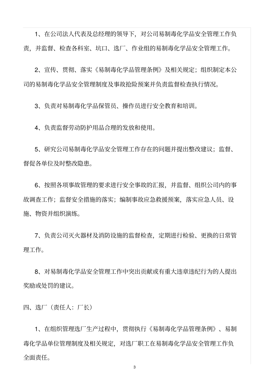 精选范文--危险化学品岗位责任制_第3页