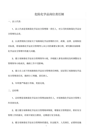 精选范文--危险化学品岗位责任制