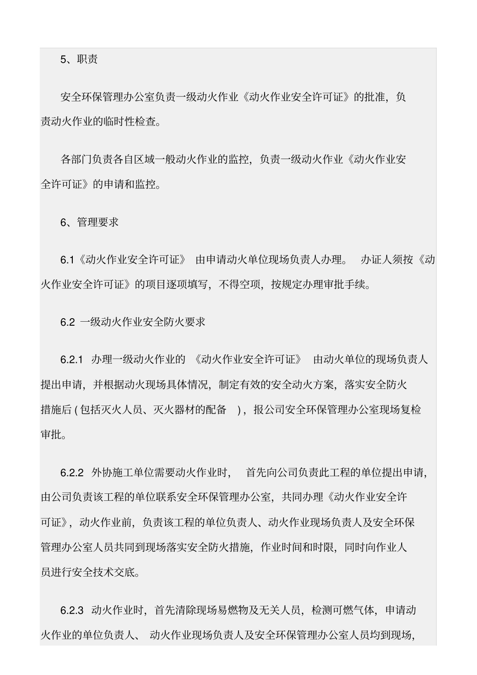 精选范文--危险区域动火作业安全管理制度_第2页