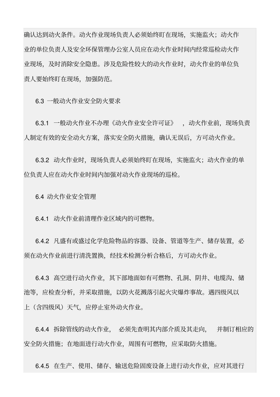 精选范文--危险区域动火作业安全管理制度_第3页