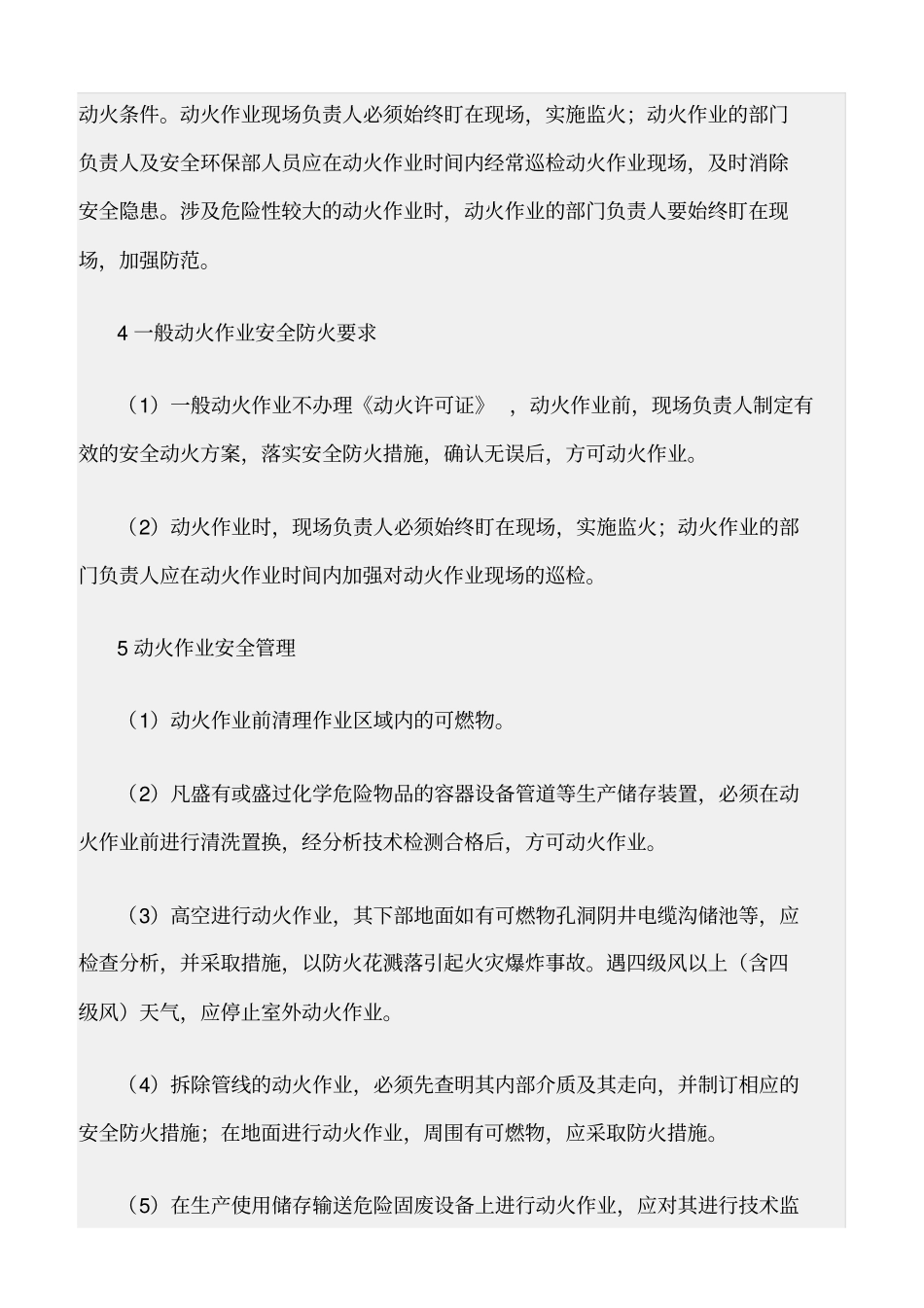 精选范文--危险区域动火作业安全要求及控制措施_第2页