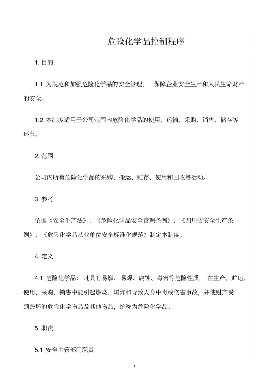 精选范文--危险化学品控制程序_第1页