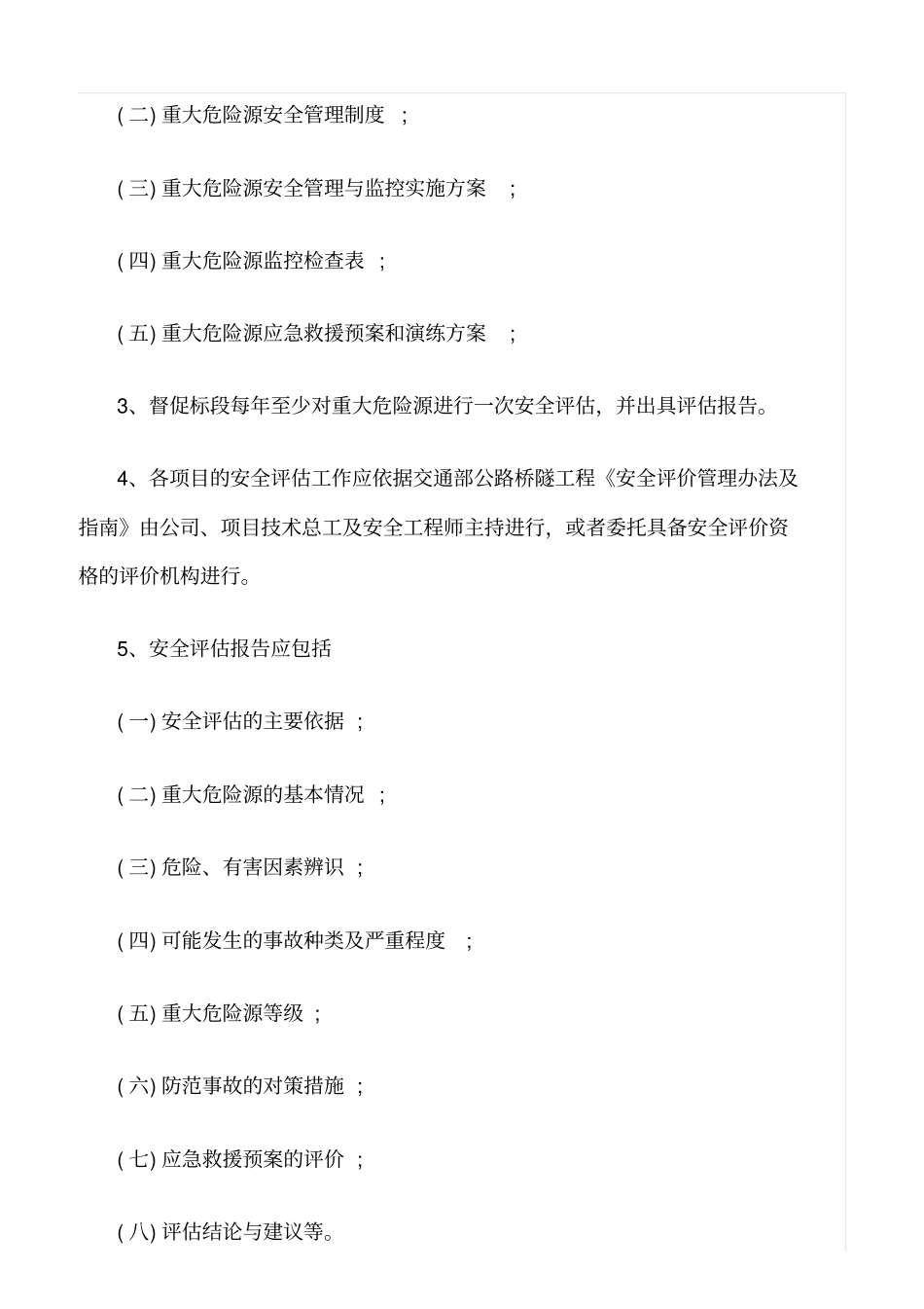 精选范文--危险性较大工程监理制度_第2页