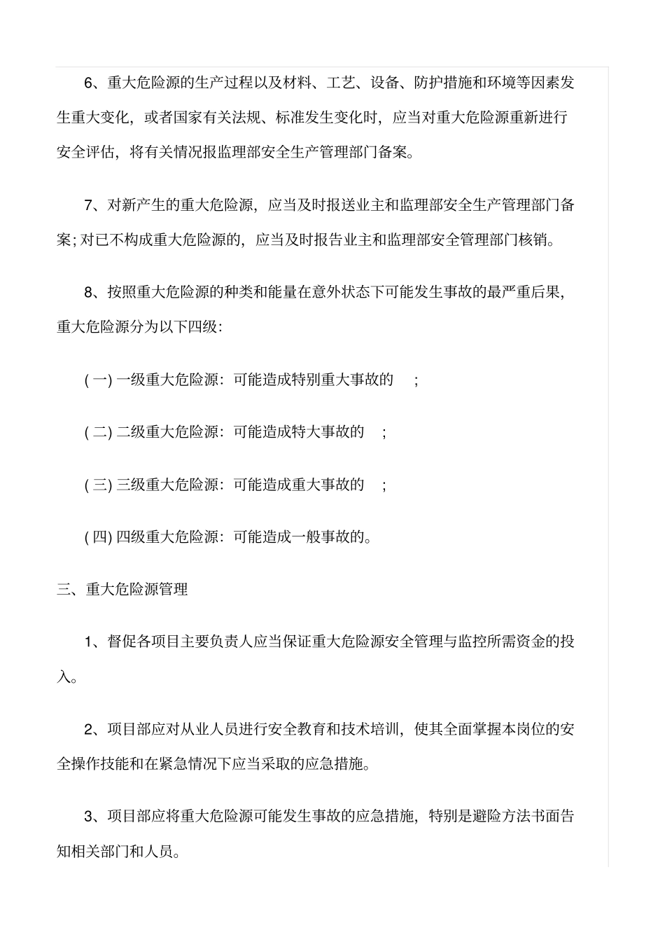 精选范文--危险性较大工程监理制度_第3页