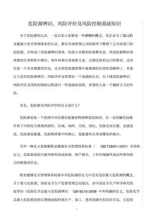 精选范文--危险源辨识、风险评价及风险控制基础知识