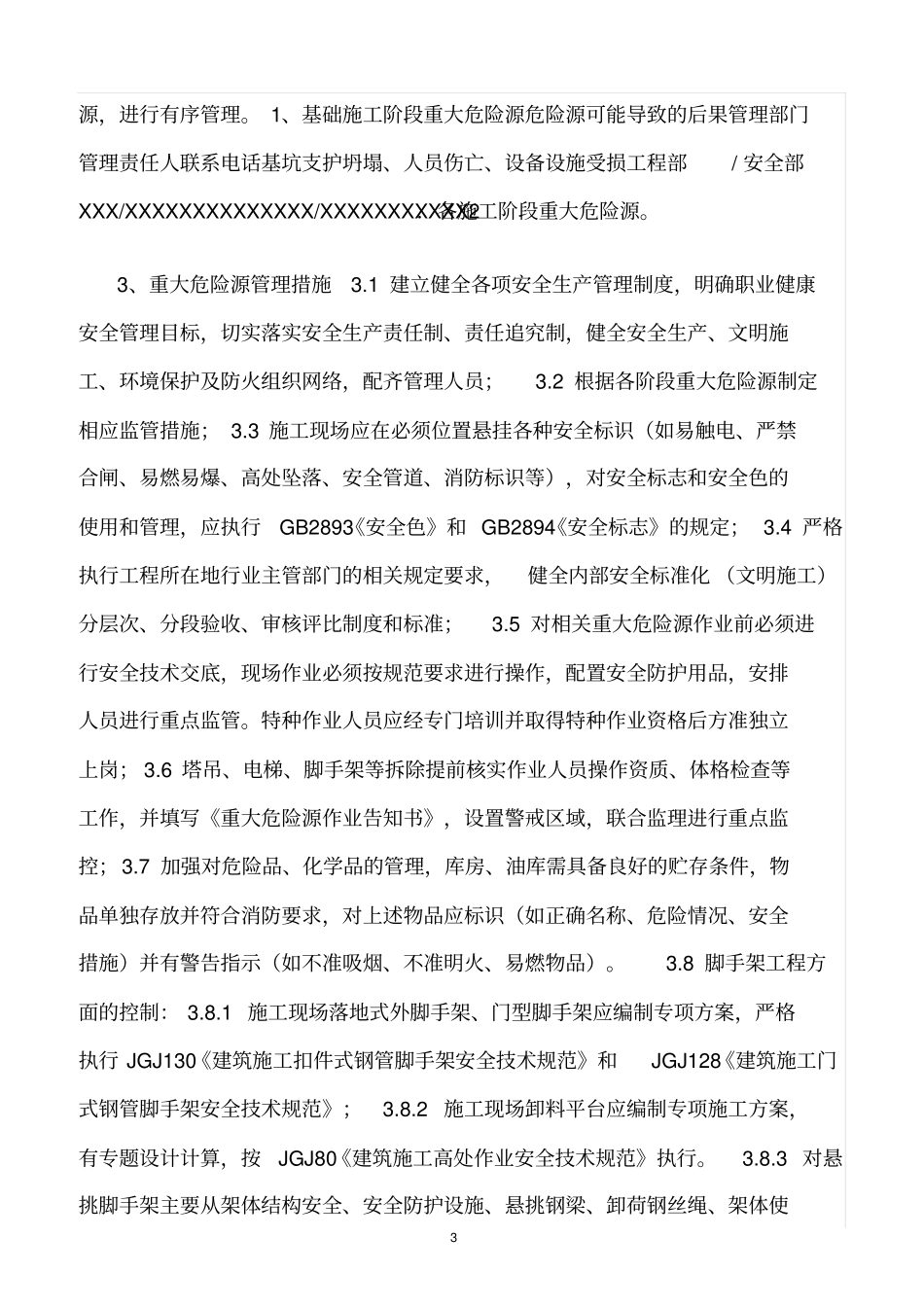 精选范文--危险源评价及重大危险源监控管理措施_第3页