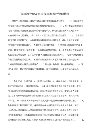 精选范文--危险源评价及重大危险源监控管理措施