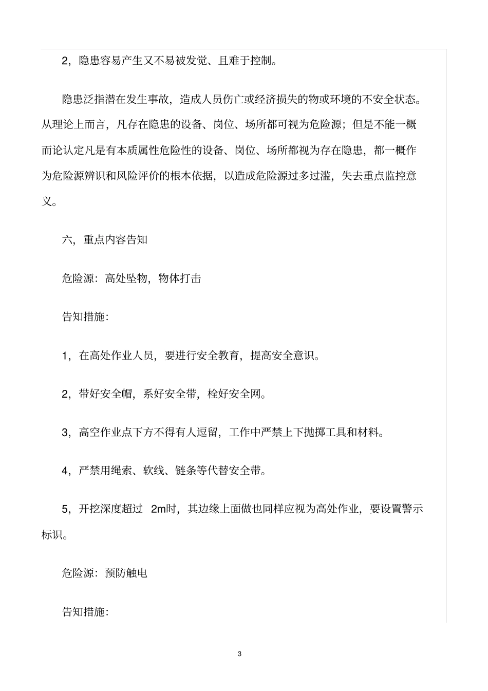 精选范文--危险源公示、告知制度_第3页