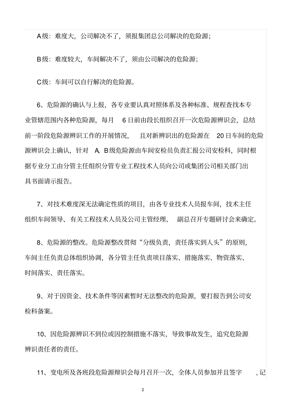 精选范文--危险源辨识制度_第2页