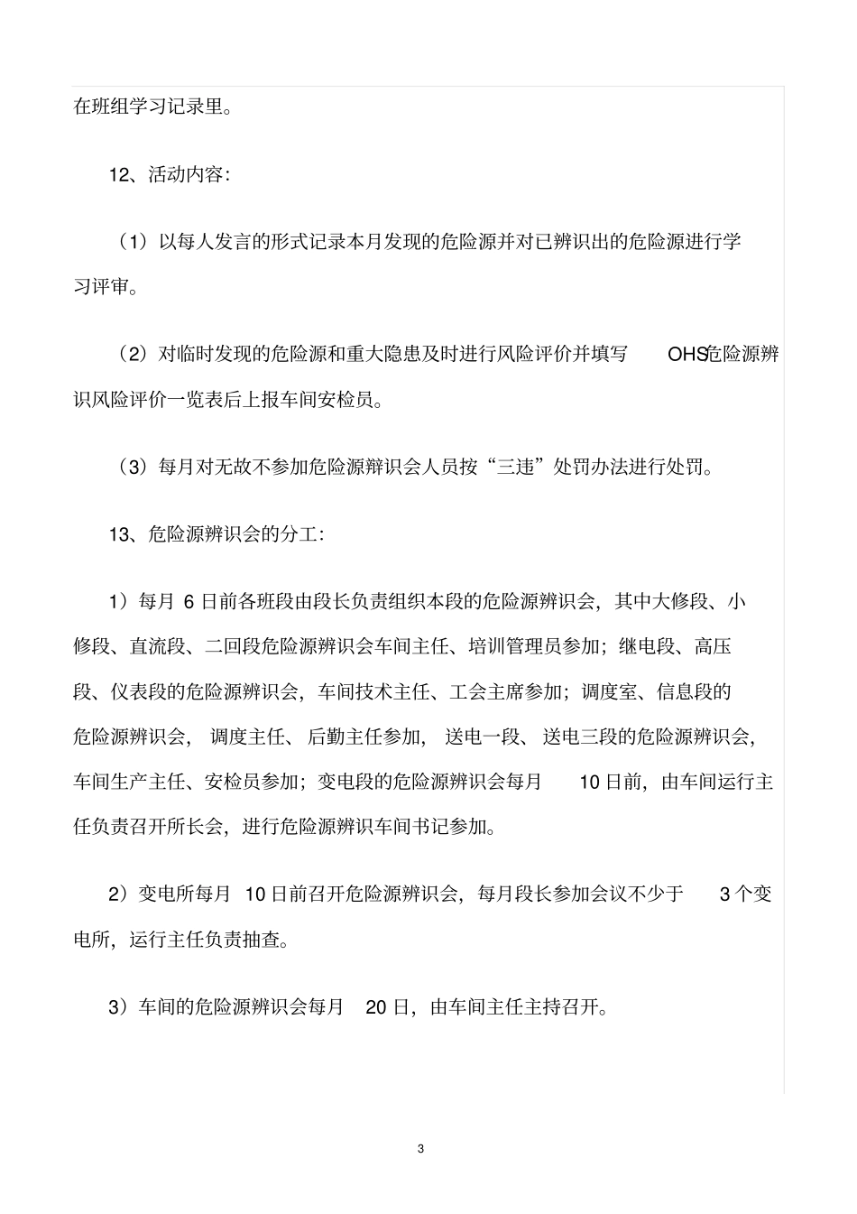 精选范文--危险源辨识制度_第3页