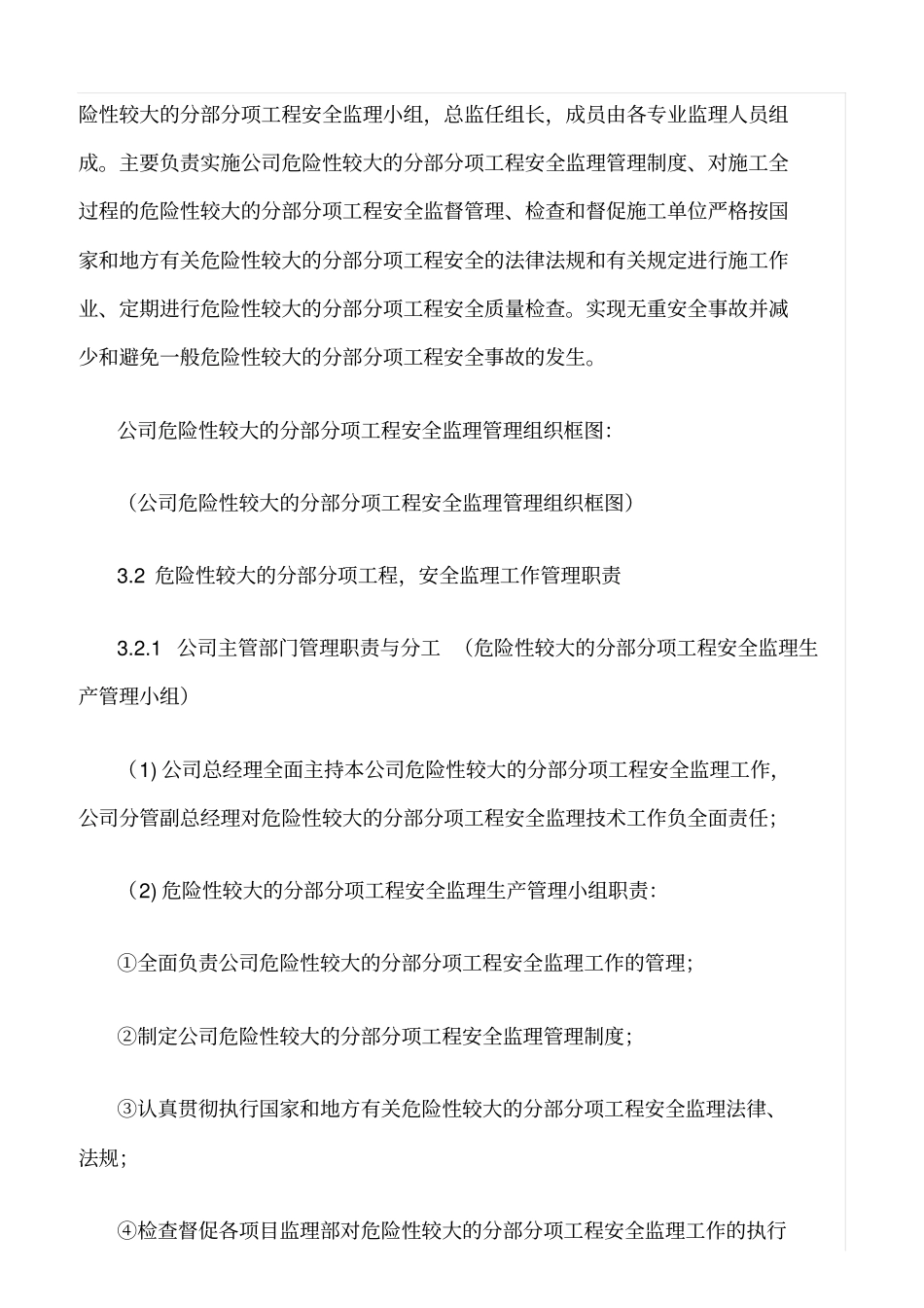 精选范文--危险性较大的分部分项工程安全监理管理制度_第2页