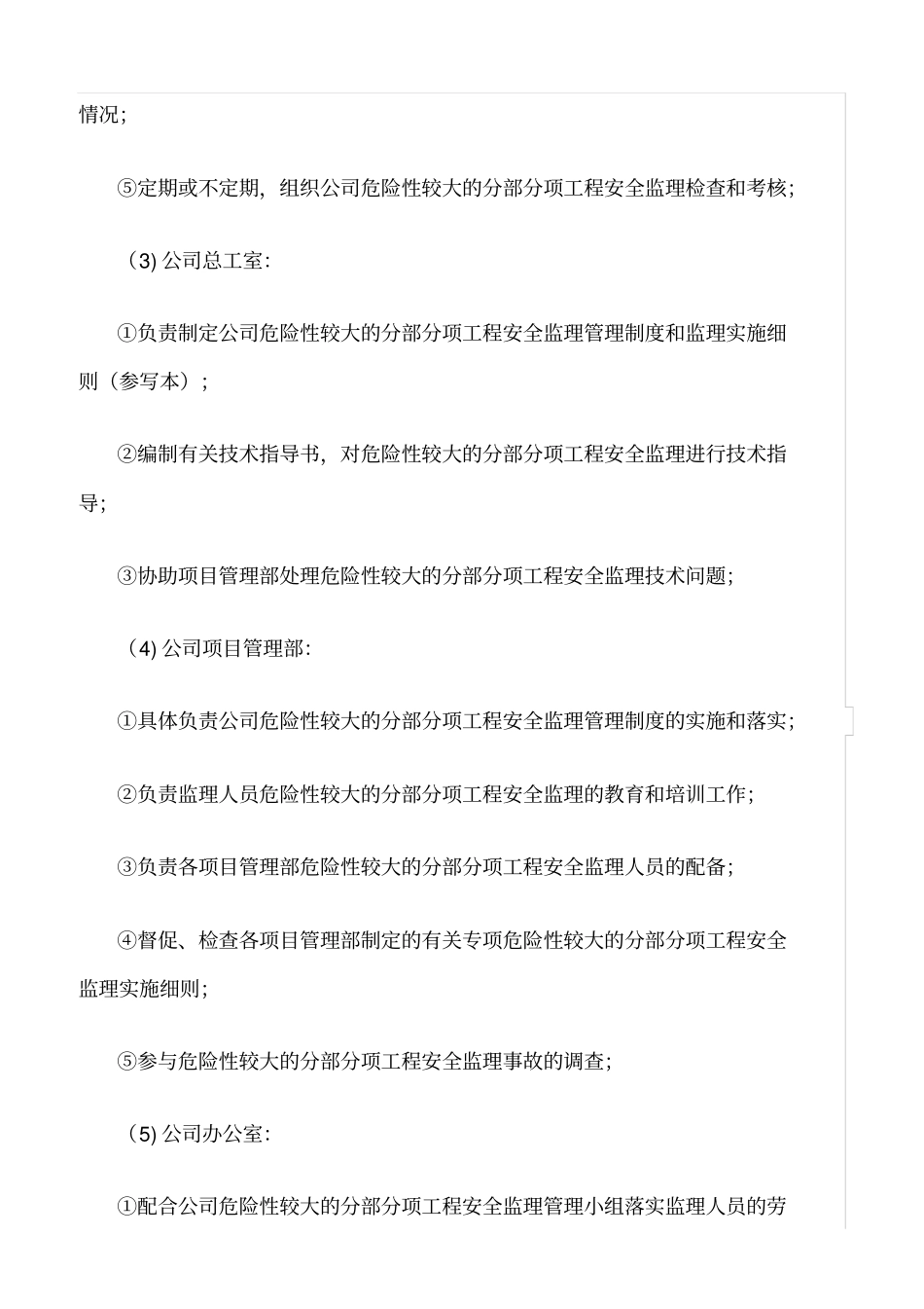 精选范文--危险性较大的分部分项工程安全监理管理制度_第3页