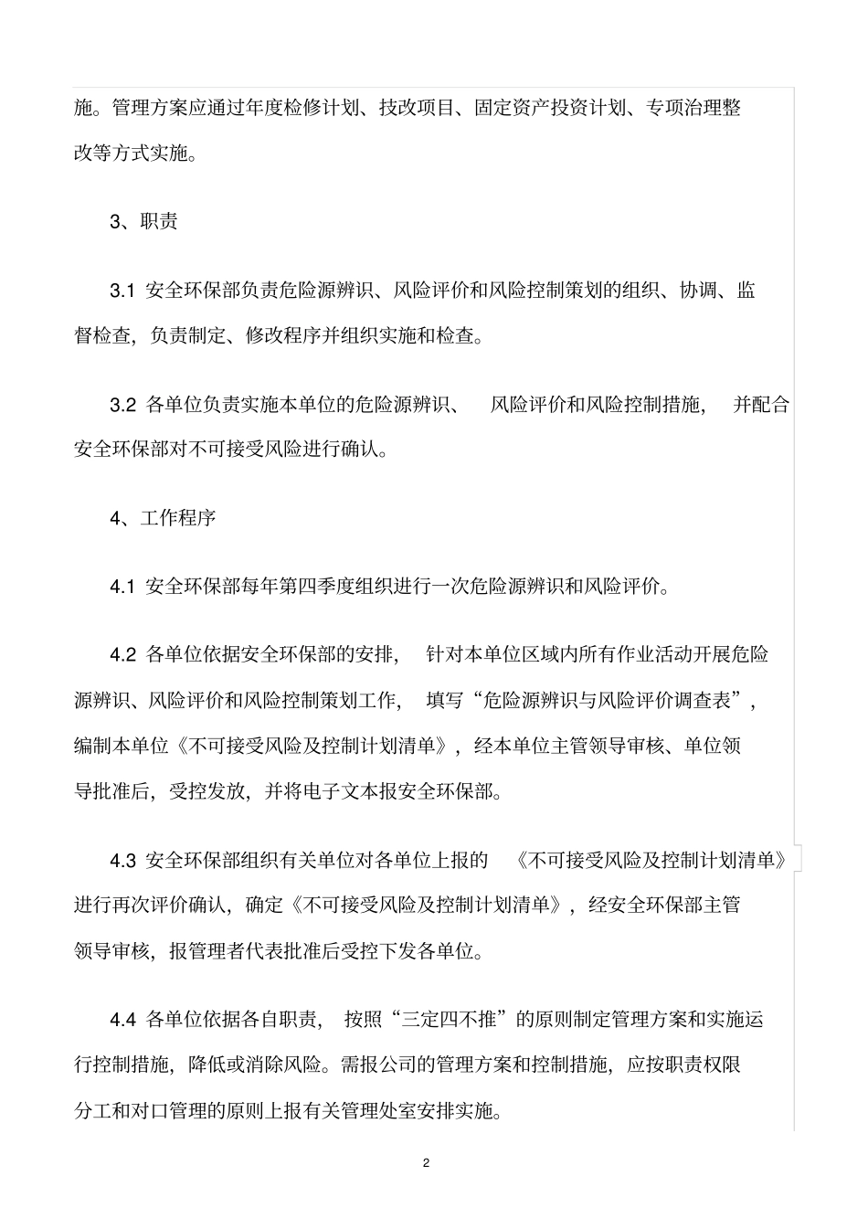 精选范文--危险源辨识、风险评价和控制措施管理程序_第2页