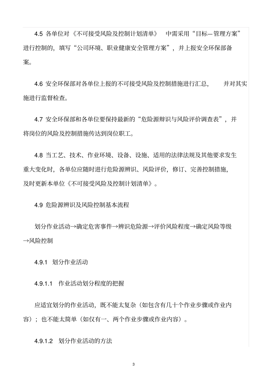 精选范文--危险源辨识、风险评价和控制措施管理程序_第3页