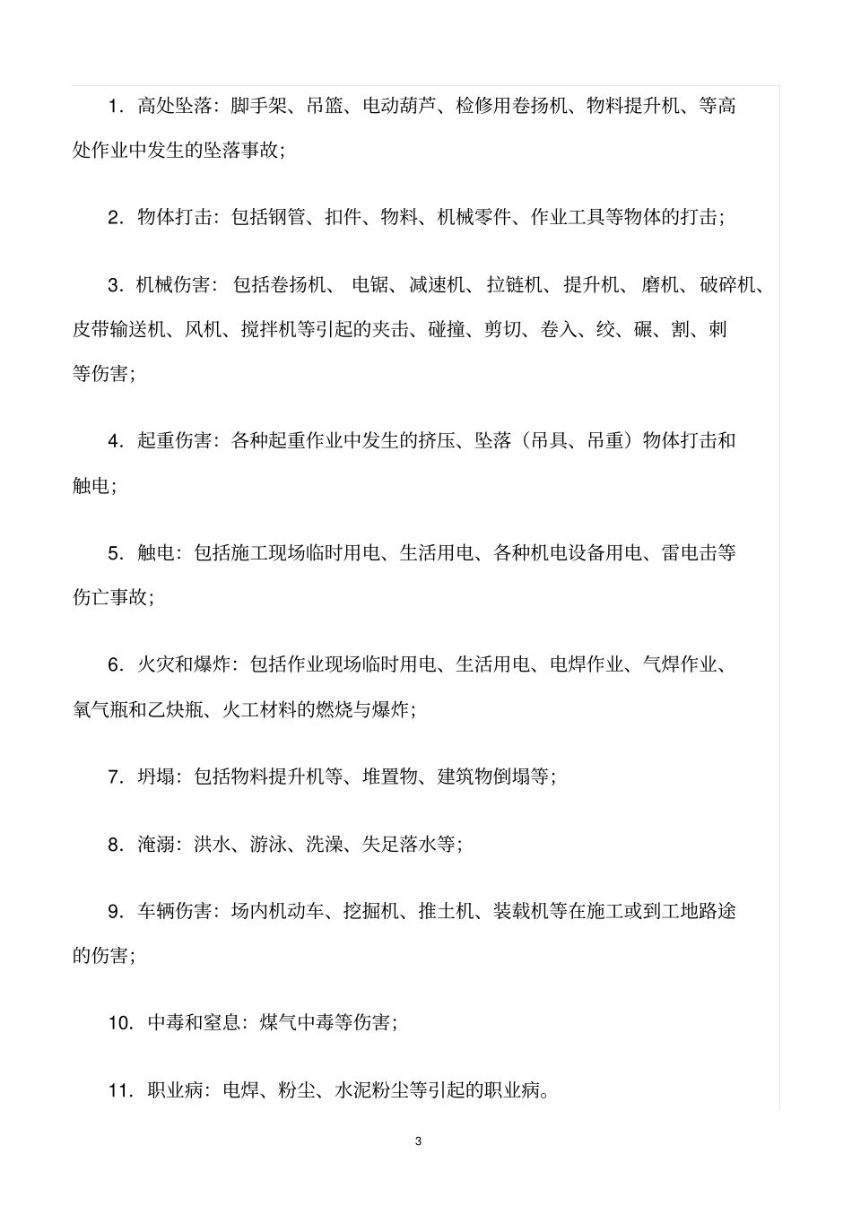 精选范文--危险源辩识和风险评价及控制_第3页